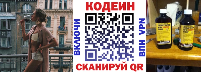 Codein напиток Lean (лин) Харовск